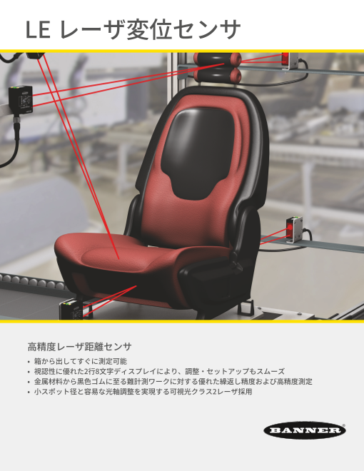 LE レーザ変位センサ