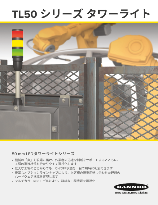 TL50 タワーライト
