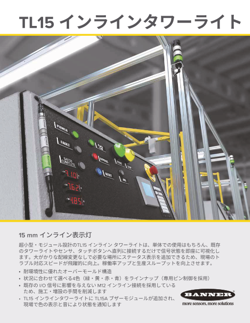 TL15 インラインタワーライト