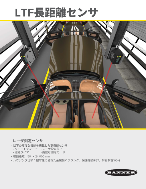 LTF 長距離レーザ距離センサ