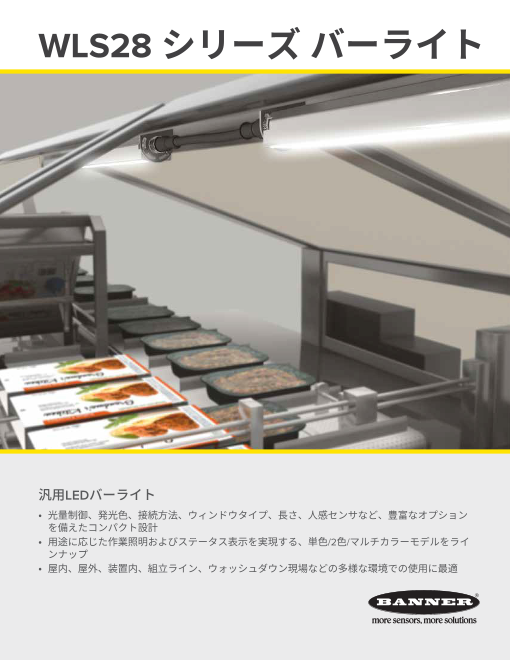 WLS28 多用途LEDバーライト