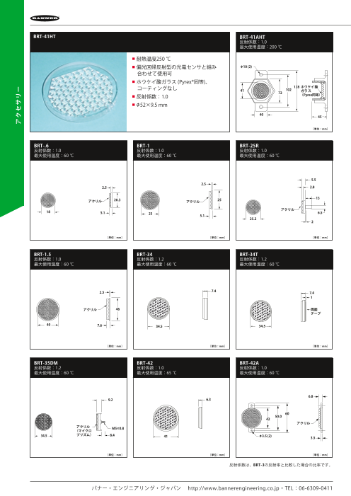 光電センサ用反射板 Flyer