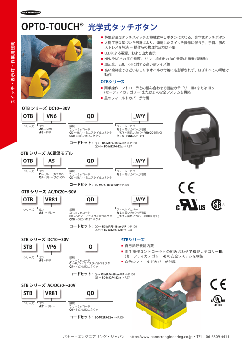 OTB・STB 光学式タッチボタン