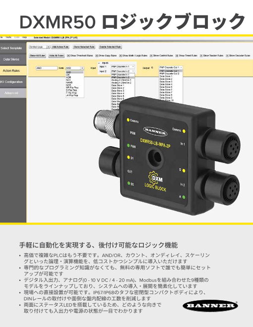 DXMR50 ロジックブロック