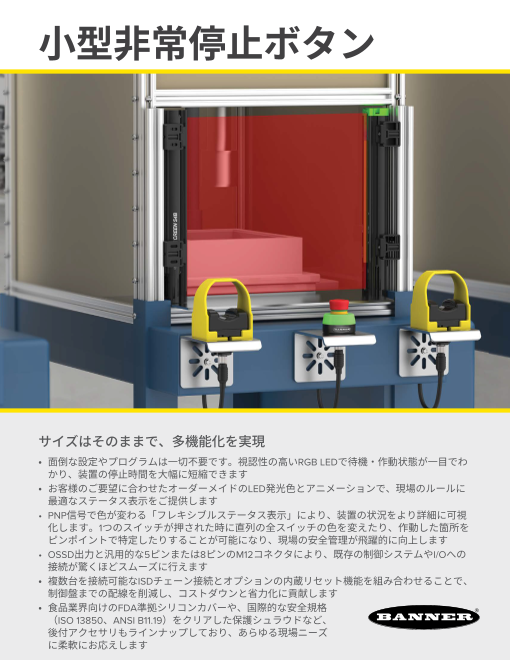 小型非常停止ボタン