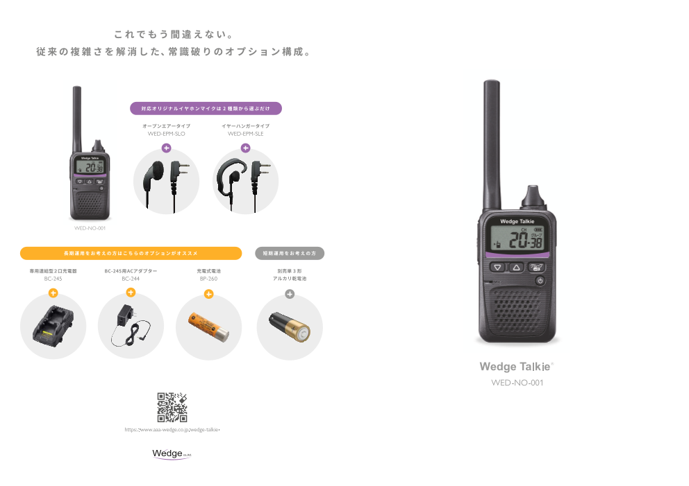 特定小電力トランシーバー WED-NO-001｜国内生産・免許不要で工場の工程間連絡に