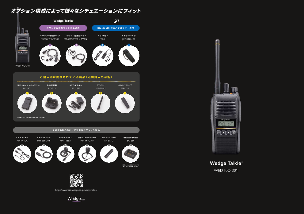 デジタル簡易無線（登録局）WED-NO-301｜国内生産・工場内連絡やBCP対策に