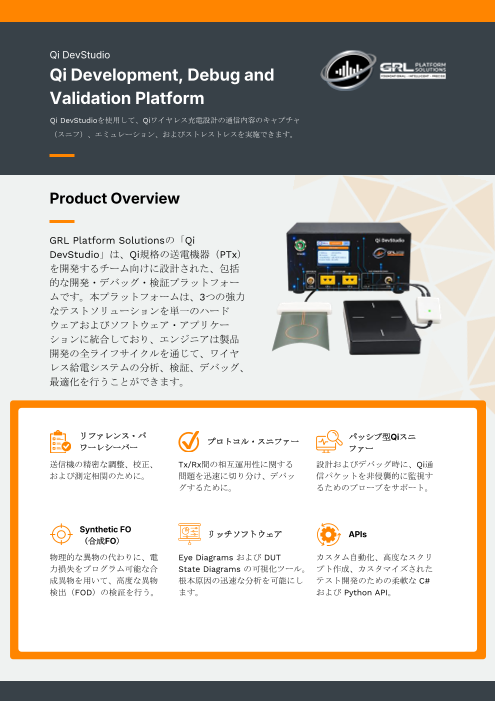 Qi Dev Studio - Qi製品開発用ツール【Qi Dev Studio】
