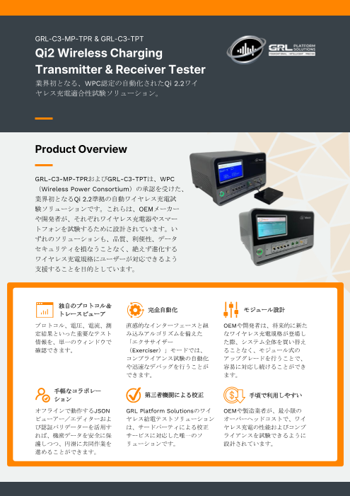 Qi BPP/EPP/MPP レシーバー・コンプライアンス・テスター (TPT)【GRL-C3-TPT】