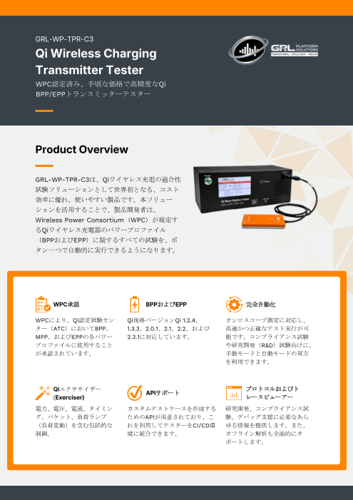 Qi BPP/EPP トランスミッタ・コンプライアンス・テスター (TPR)【GRL-WP-TPR-C3】