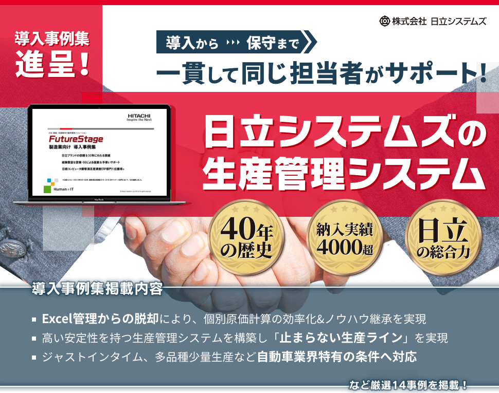 導入事例集進呈 設計 開発から保守まで同じ担当者がサポートする生産管理システム 製造業向けカタログポータル Aperza Catalog アペルザカタログ