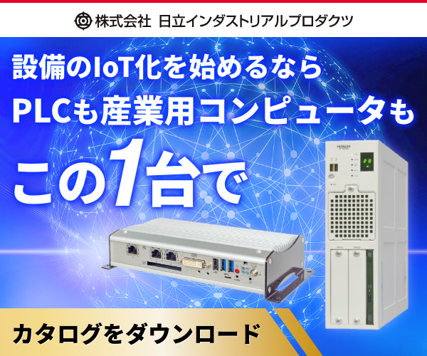 Plcと産業用コンピュータが1台に 効率的なデータ収集を実現 Iot対応産業用コントローラ 製造業向けカタログポータル Aperza Catalog アペルザカタログ