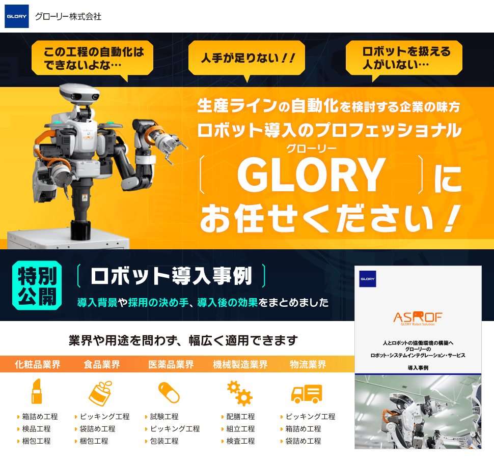 ロボット導入を検討する企業さま必見 採用の決め手や導入効果の事例を社名付きで公開 製造業向けカタログポータル Aperza Catalog アペルザカタログ