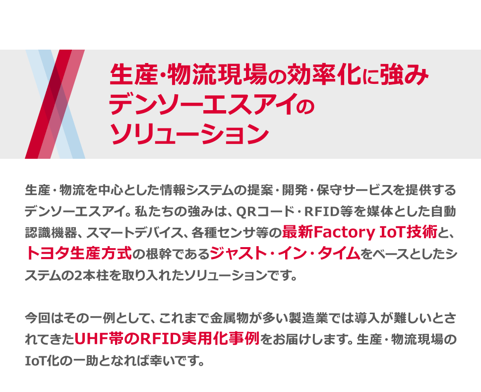 デンソーエスアイ×トヨタ自動車の取組みから学ぶIoT化の第一歩「トヨタ 