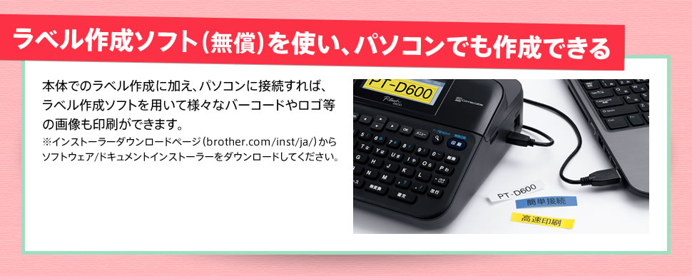 業界初！カラー表示のラベルライター（ピータッチD600） | ブラザー