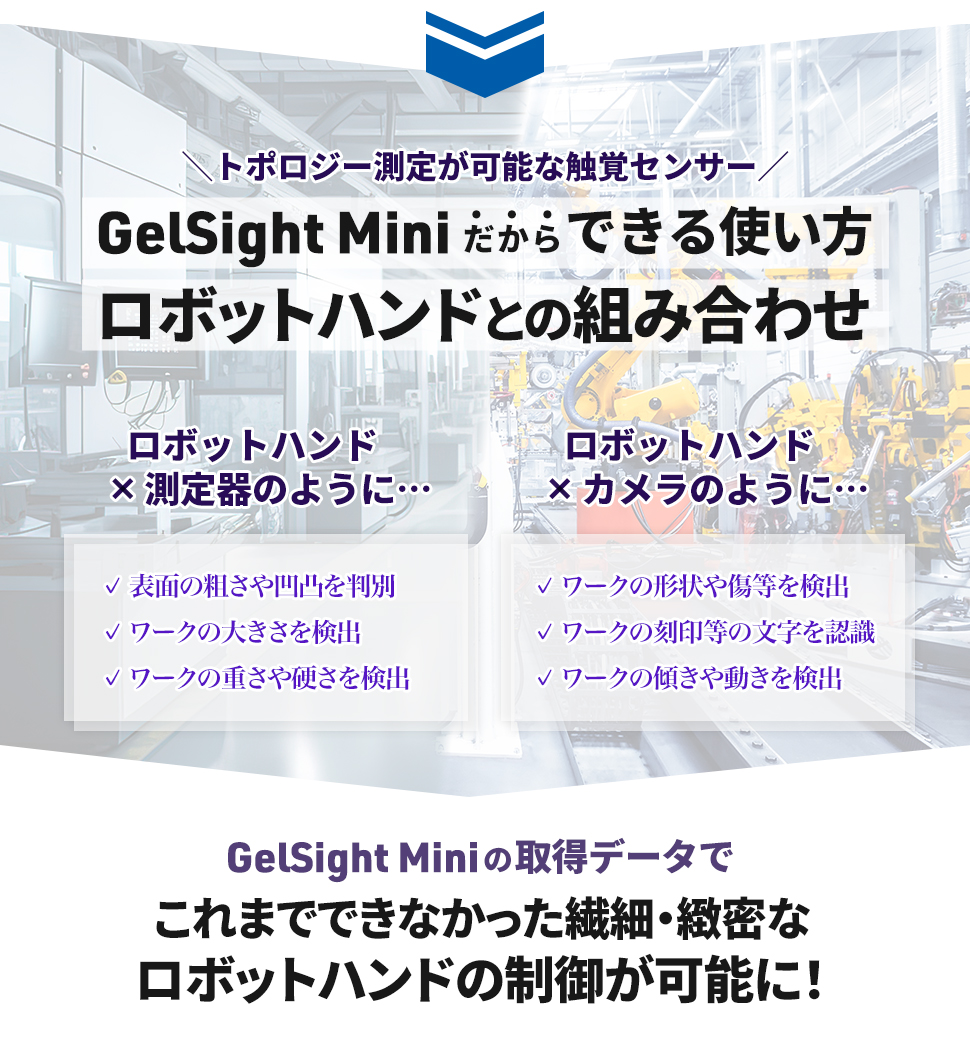 データシートも大公開！“人間以上の解像度”を持つ、唯一の触覚センサー『GelSight Mini』の活用・応用事例 | Apérza ...