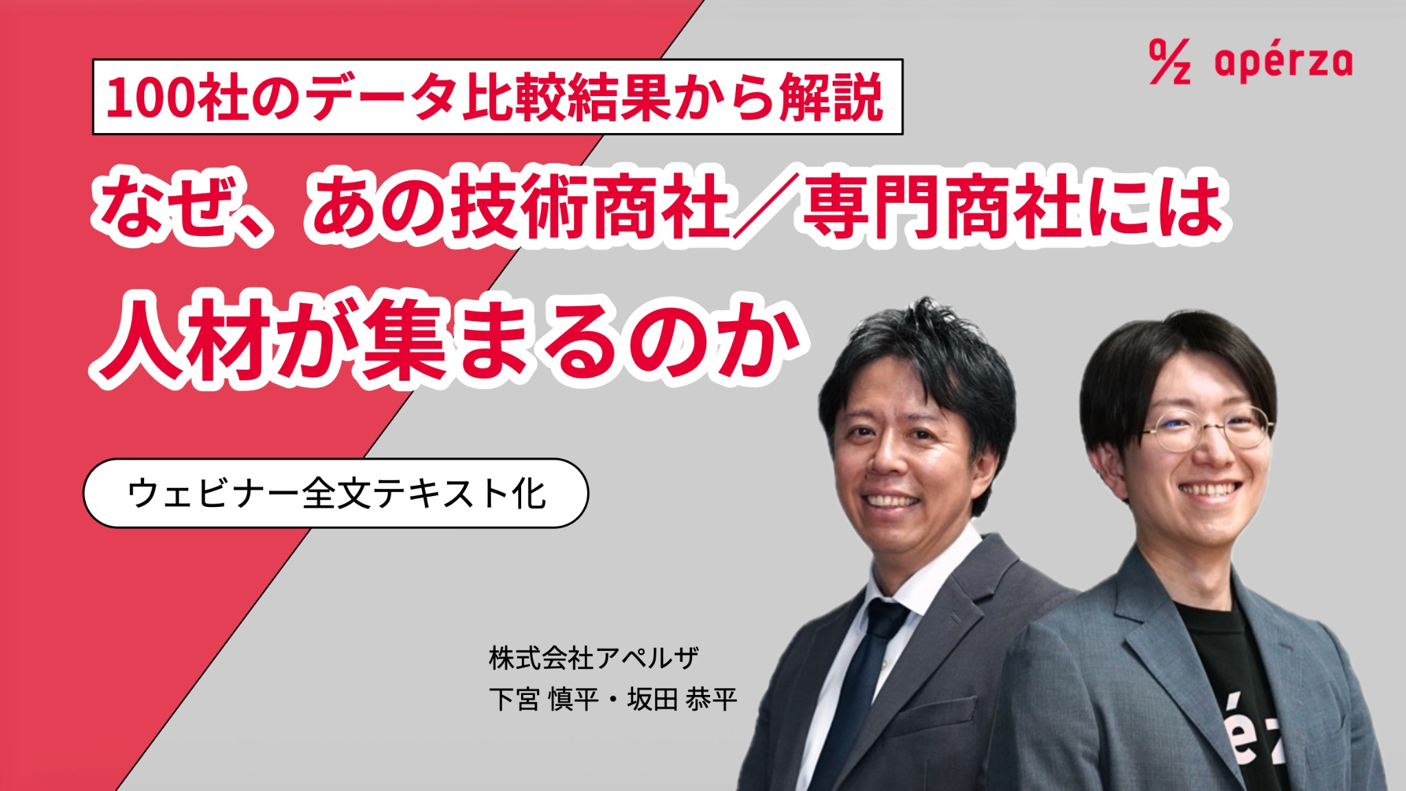 100社のデータ比較結果から解説 なぜ、あの技術商社/専門商社には人材が集まるのか